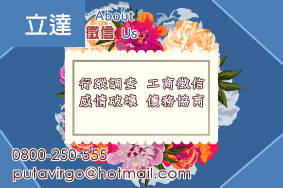 感情魔術師-立達徵信社離婚服務